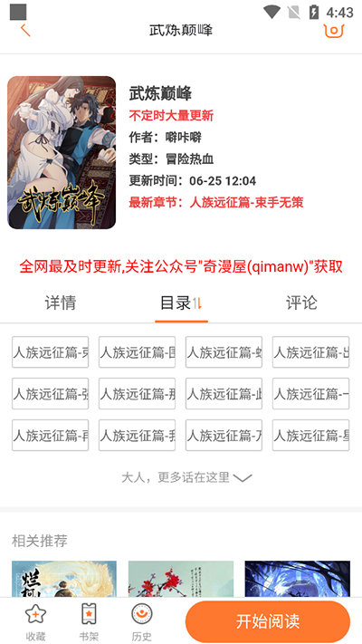 奇漫屋漫画下拉式古风漫画app