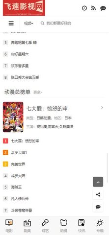 飞速播影视网TV版