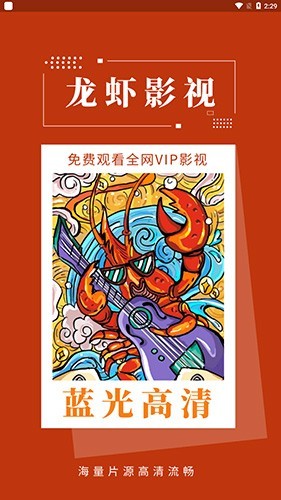 龙虾影视绿色版