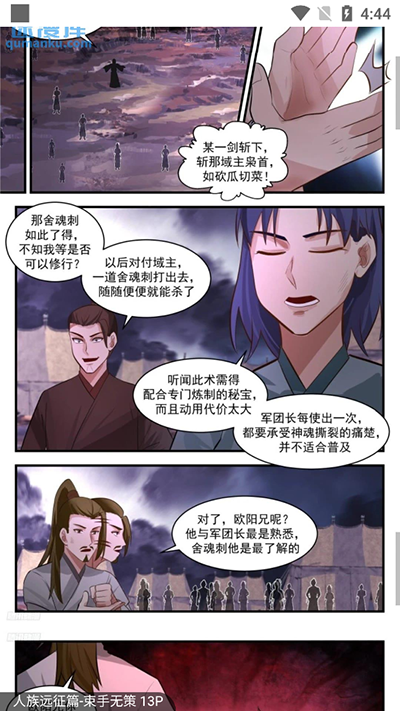 奇漫屋漫画下拉式古风漫画app