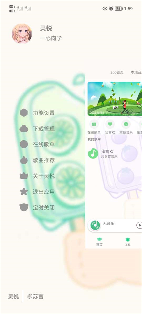 灵悦app