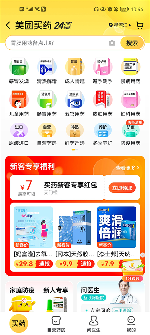 美团外卖安卓版