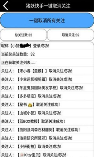 快手一键取消关注