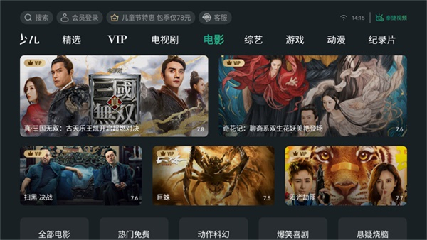 泰捷视频去广告绿化版