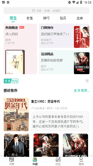 飞鸟听书解锁版