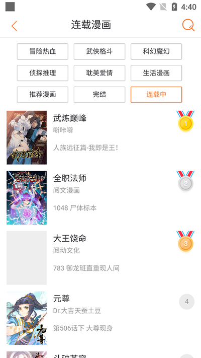 奇漫屋漫画下拉式古风漫画app