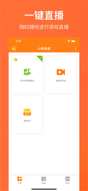 小熊录屏绿色版