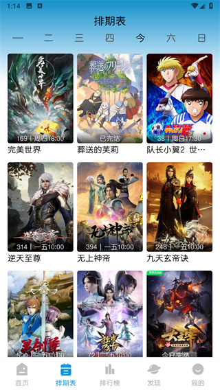 MiFun动漫去广告版