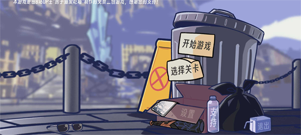 星铁版植物大战僵尸（Trash can army）