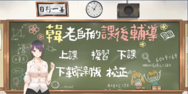 steam韩老师的课后辅导全解锁CG版