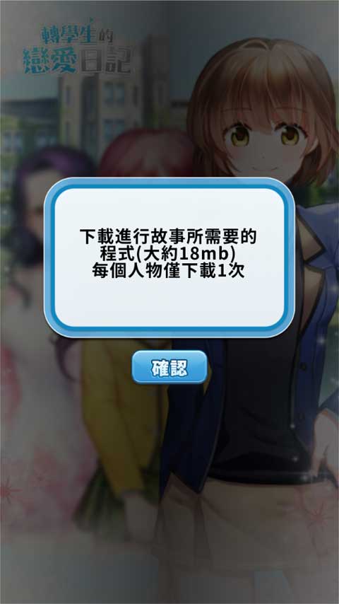 轉學生的戀愛日記