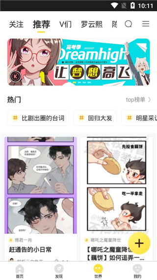 365漫画去广告无会员版