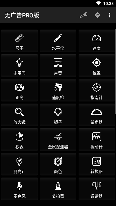 Smart Tools高级版