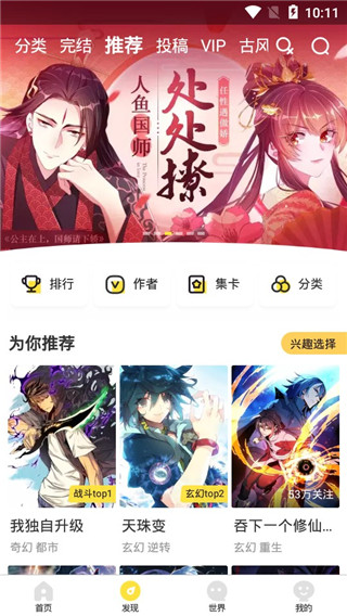 365漫画去广告无会员版