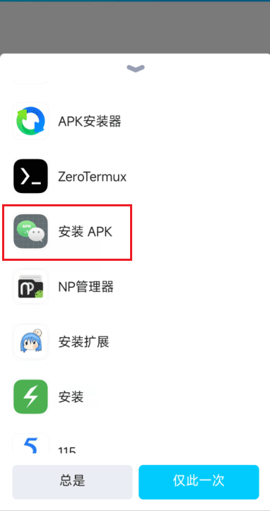 APK.1安装器