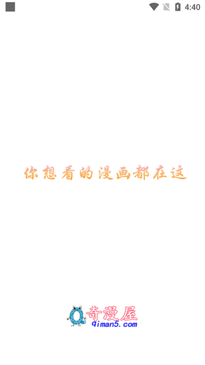 奇漫屋漫画下拉式古风漫画app