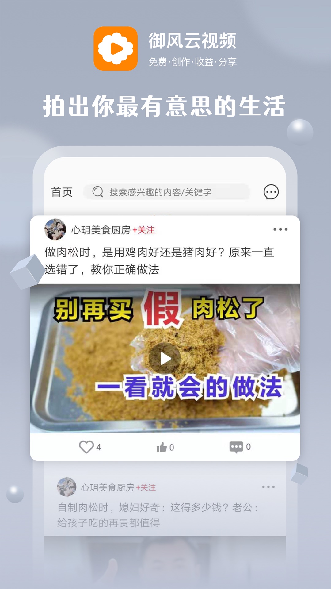 御风云影视去广告纯净版