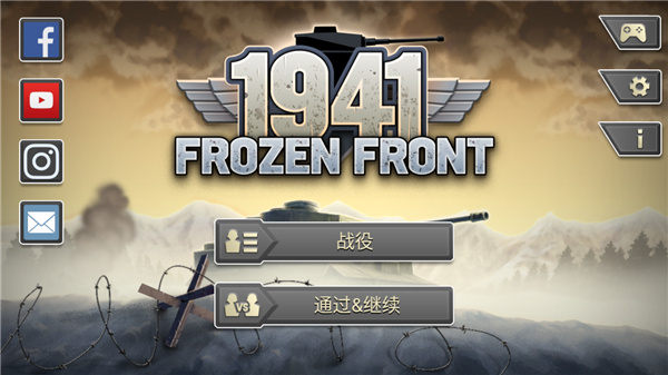 1941冰雪战线