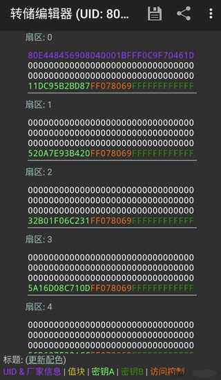 mifare经典工具(MIFARE Classic Tool)