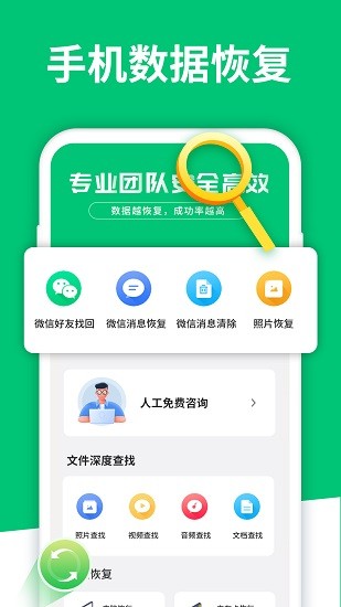 手机数据恢复大师解锁会员版