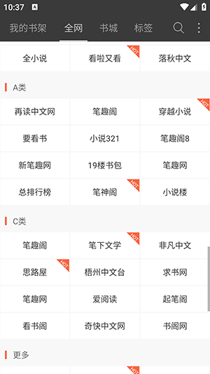 笔下文学纯净版