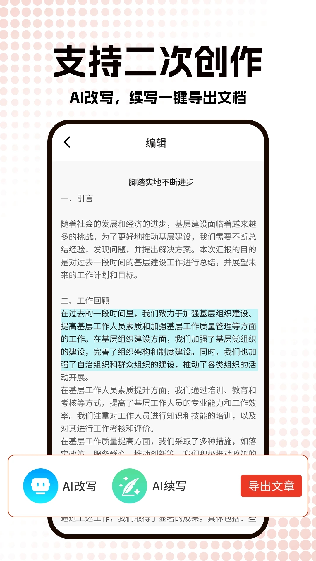 公文写作神器去更新去广告版