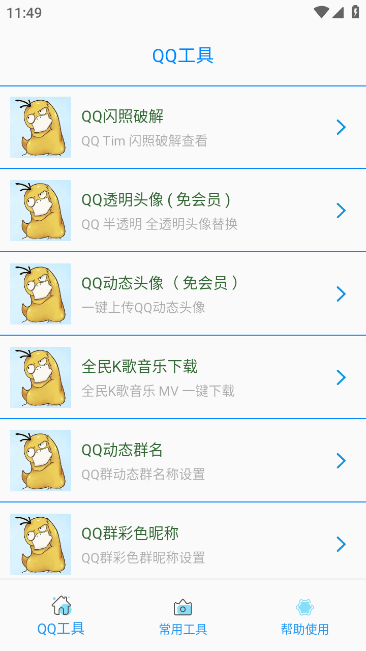 布偶刷步运动助手