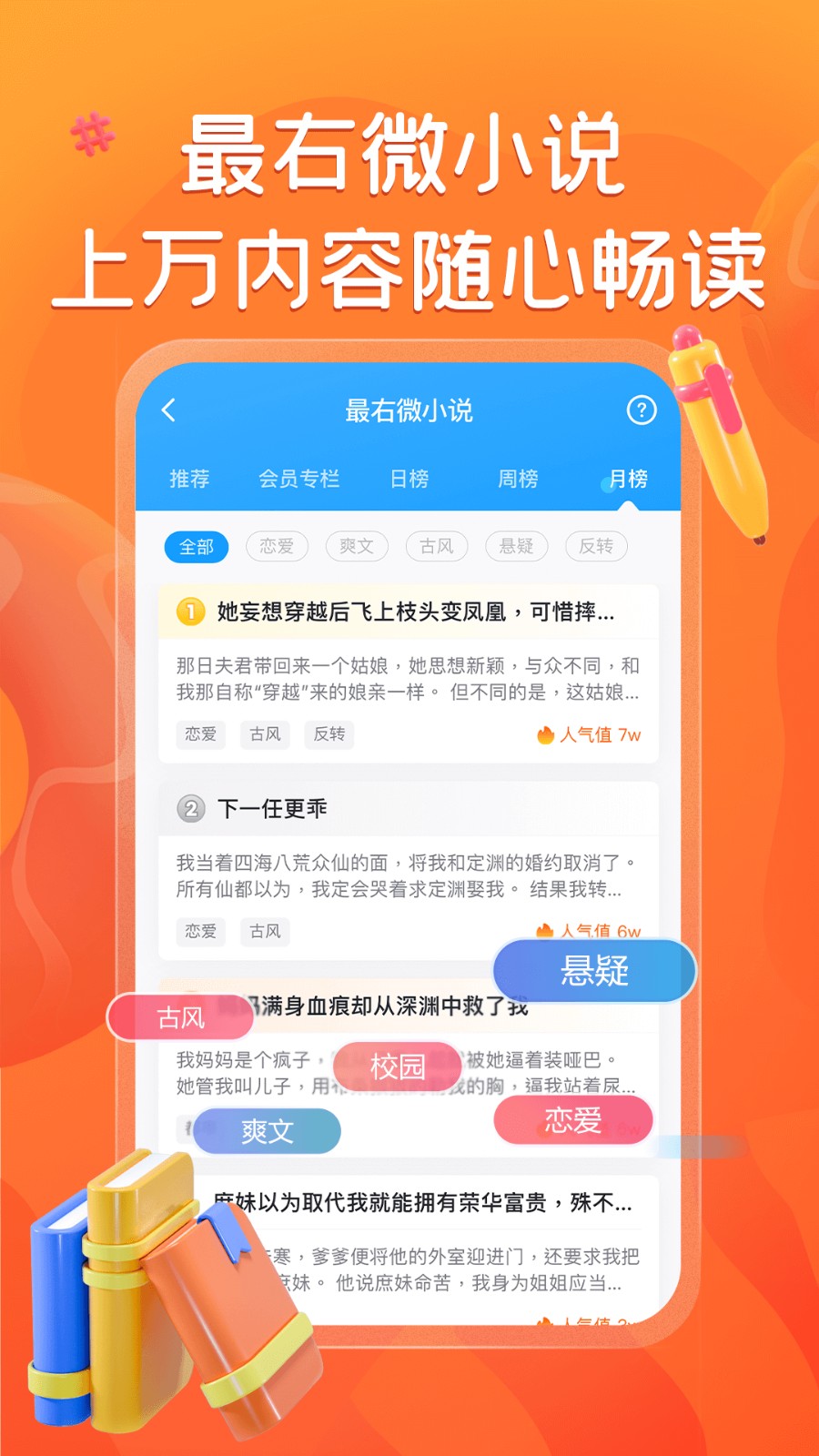 最右APP绿色版