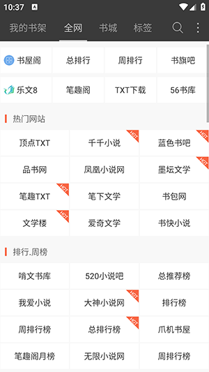 笔下文学纯净版