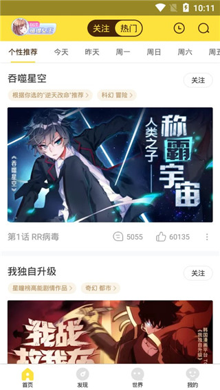 365漫画去广告无会员版