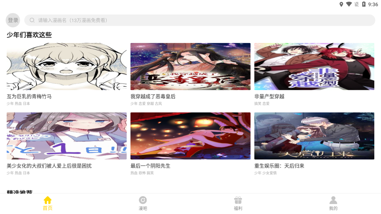 奈斯漫画app