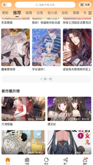 漫天星app去广告版