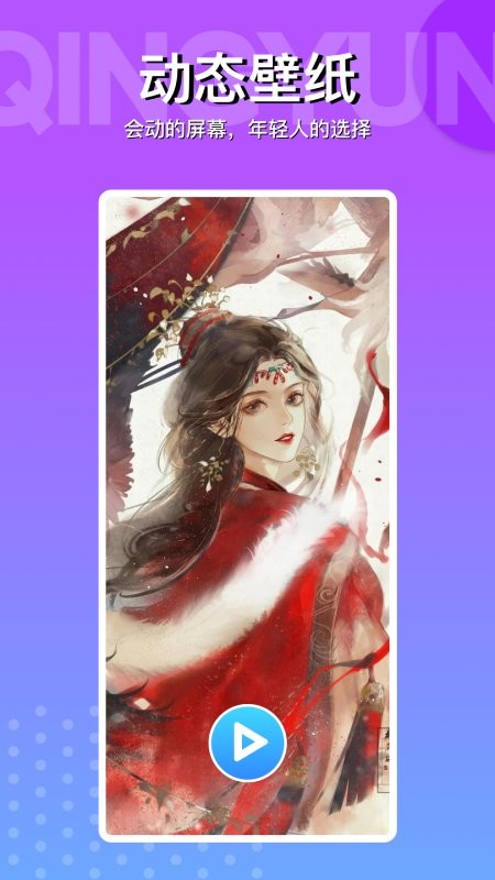 动动壁纸绿色版