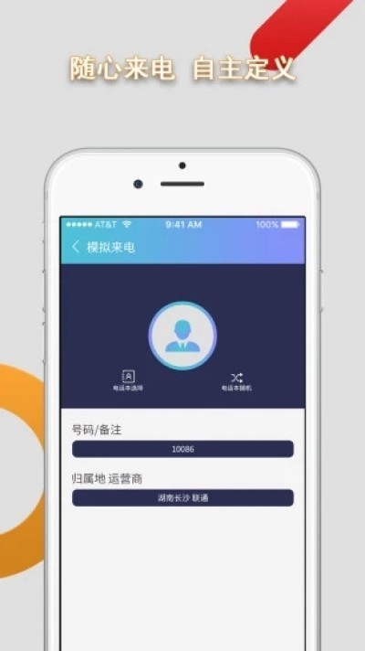 模拟来电高级版