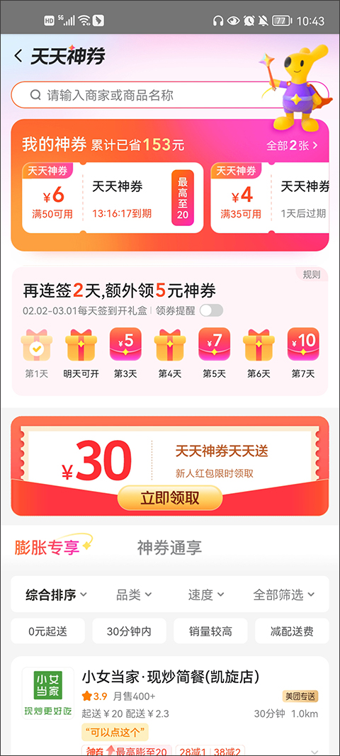 美团外卖安卓版