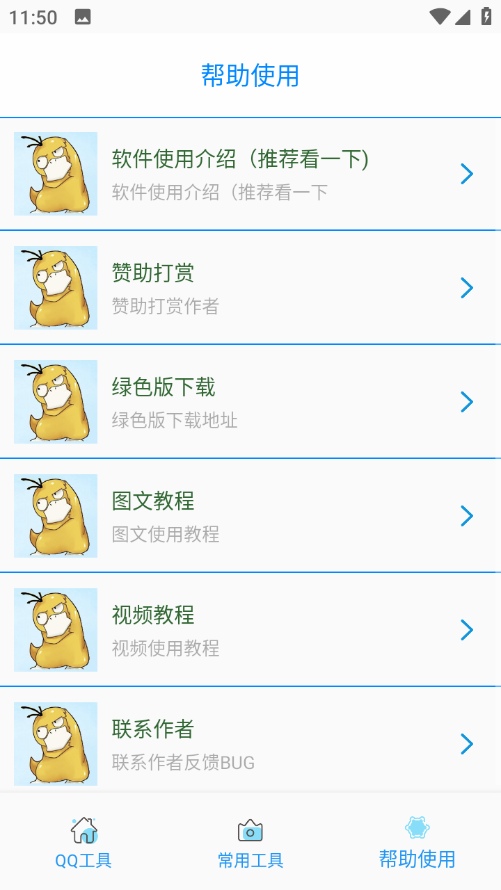 布偶刷步运动助手