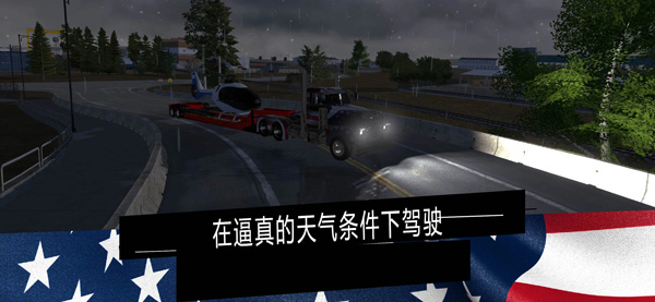 美国卡车模拟器（Truck PRO USA）