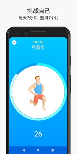 7分钟锻炼绿色版(Se