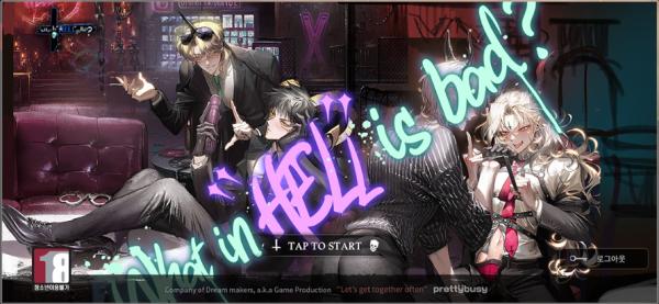 地狱有什么不好ios