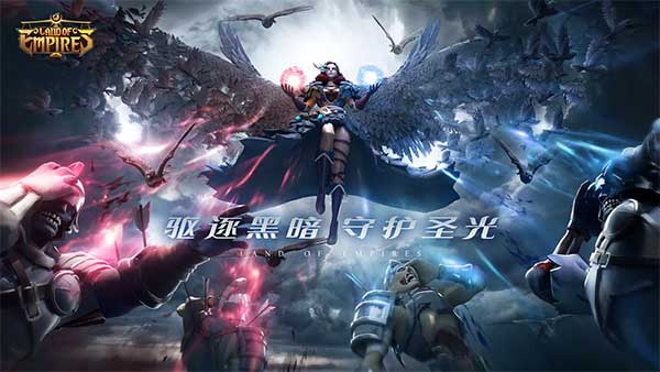 帝国之地不朽（Land of Empires）