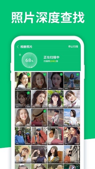 手机数据恢复大师解锁会员版