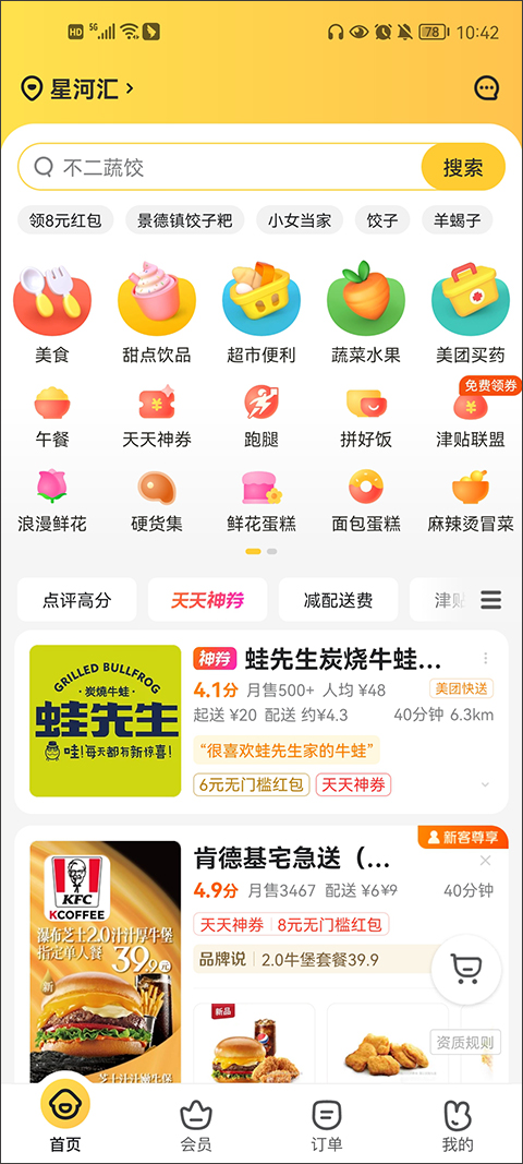 美团外卖安卓版