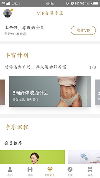 即刻运动高级版