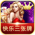 快乐三张牌金币版