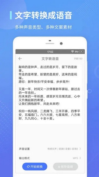 录音转文字通高级版