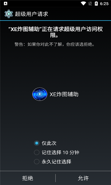 xe炸图辅助器最新版