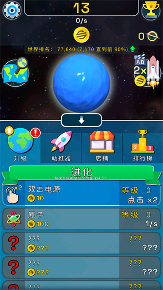 星球进化模拟器汉化版(星球进化：放置唱首歌)