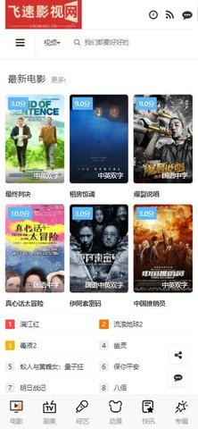 飞速播影视网TV版