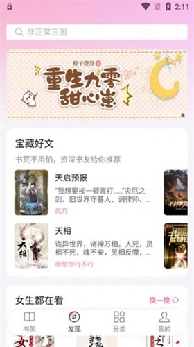 毛桃阅读纯净版