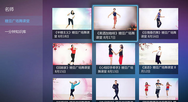 糖豆广场舞TV版